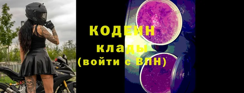 купить   Гвардейск  Codein Purple Drank 